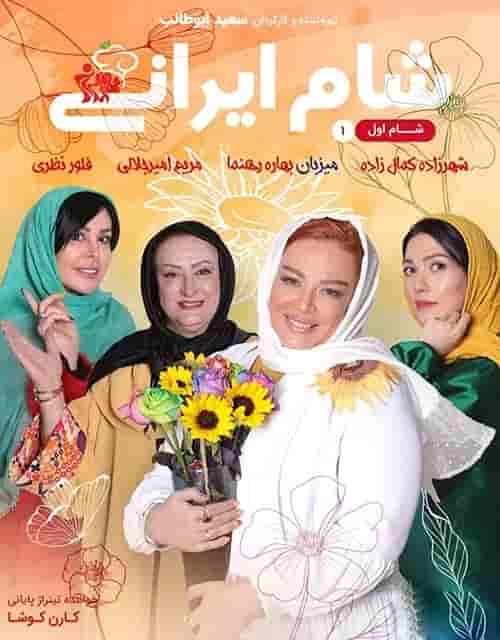 E01 - Bahare Rahnama