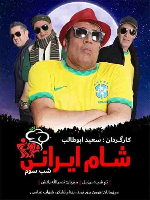 E03 - Nasrollah Radesh