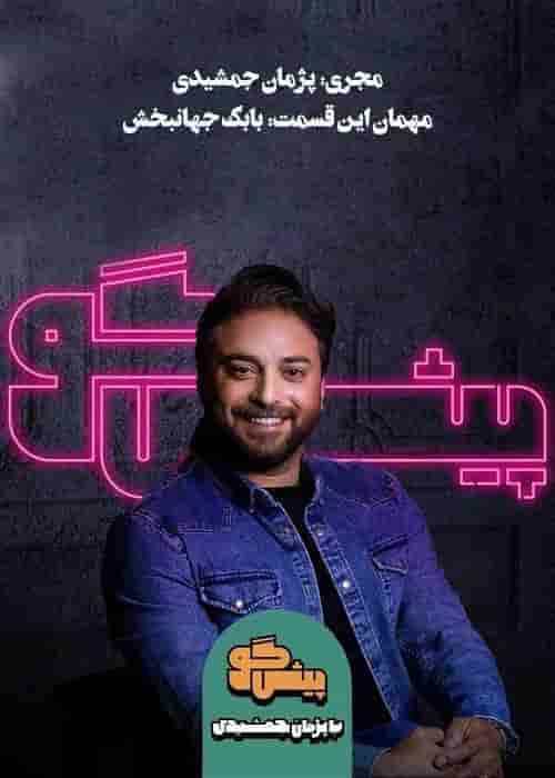 E08 - Babak Jahanbakhsh