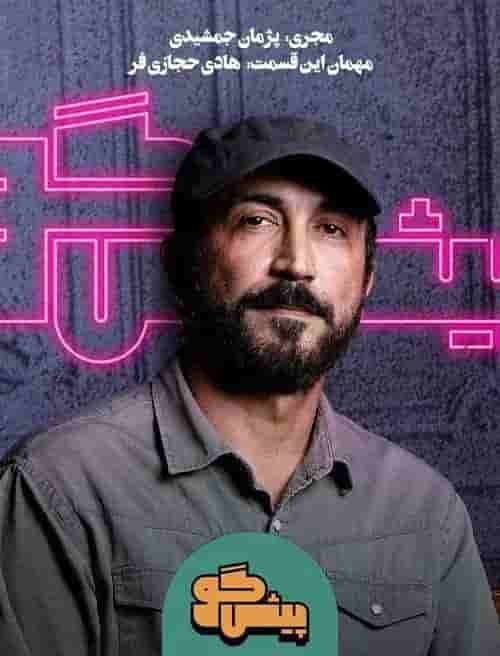 E13 - Hadi Hejazi Far