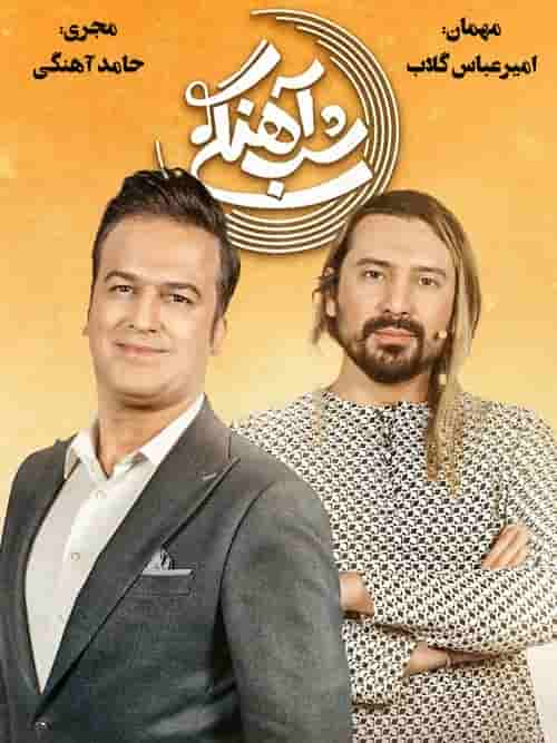 E23 - Amir Abass golab