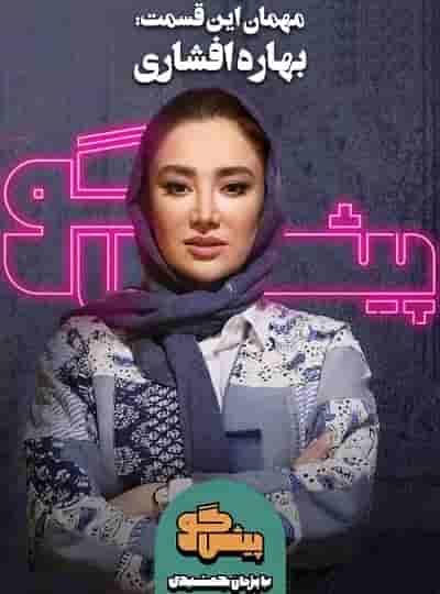 E18 - Bahare Afshari