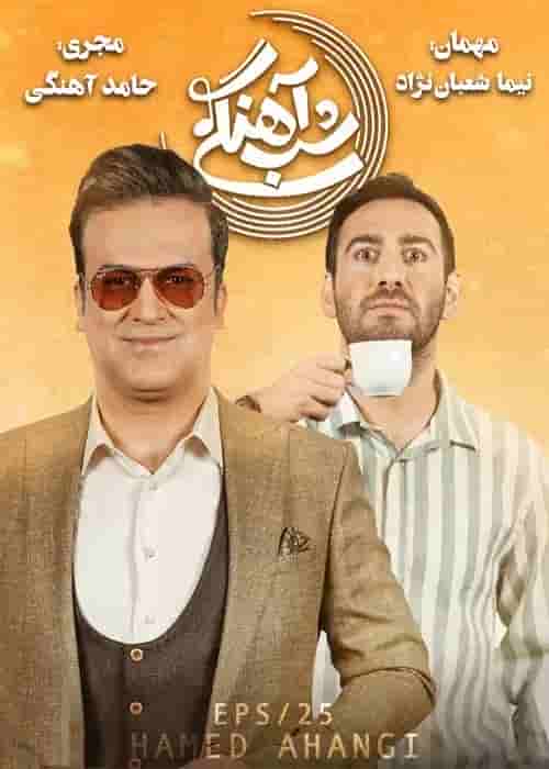 E25 - Nima Shaban Nejad