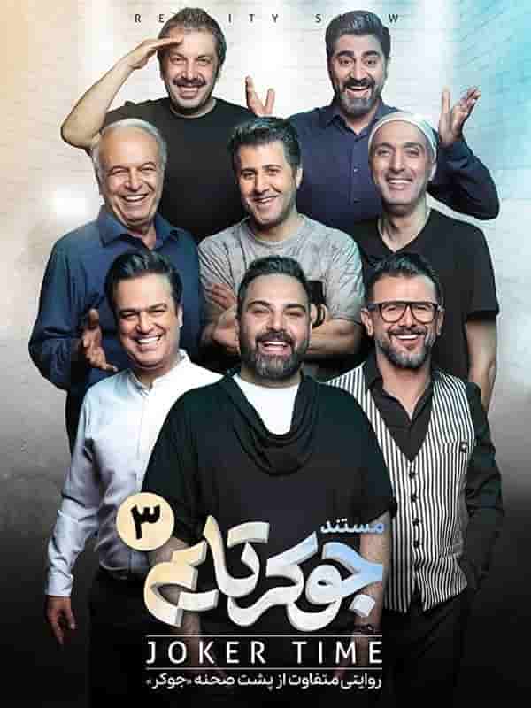 Poshte Sahne 3 - End