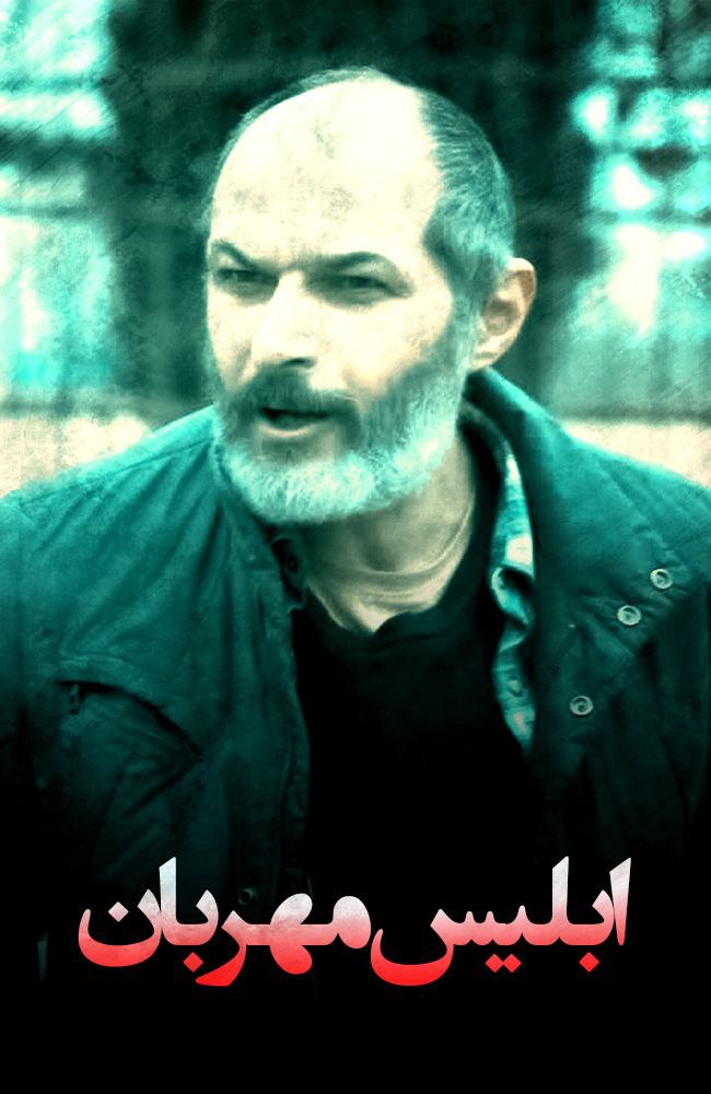 Eblis Mehraban