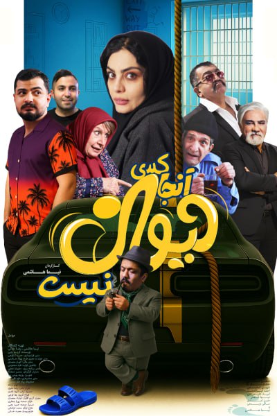 Anja Kasi Divaneh Nist