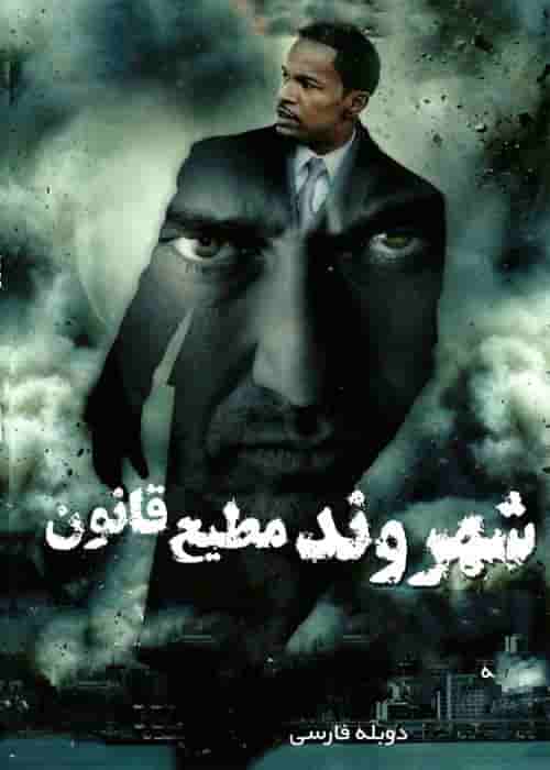 Shahrvande MotiE Ghanon