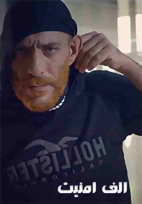 Alef Amniyat
