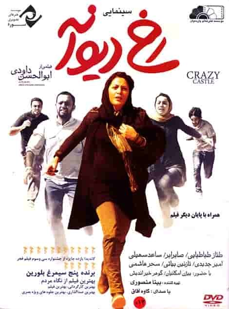 Rokhe Divaneh