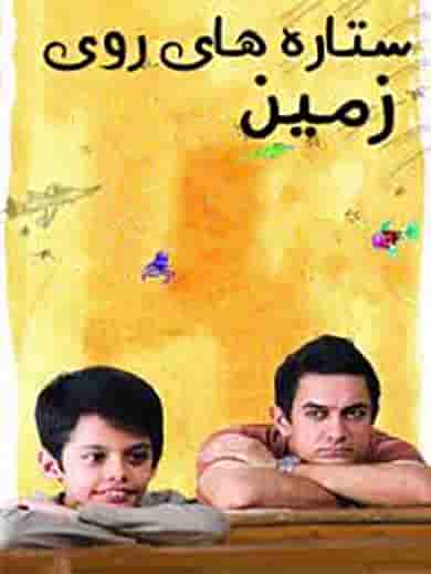Setarehaye Roye Zamin