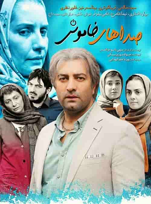 Sedahaye Khamosh