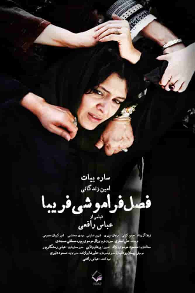 Fasle Faramooshi Fariba