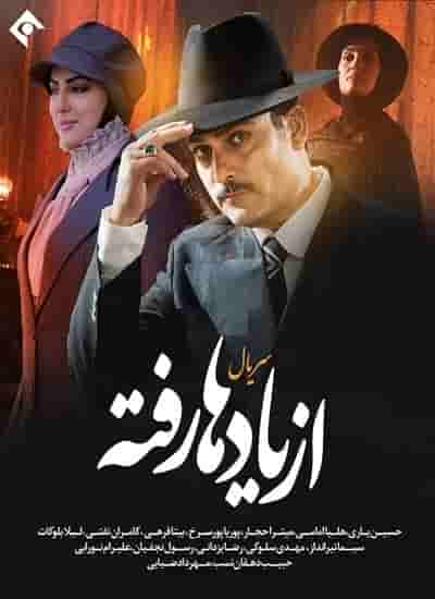Az Yadha Rafte 'Series'