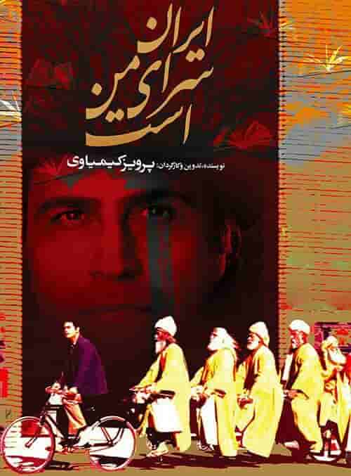 Iran Saraye Man Ast