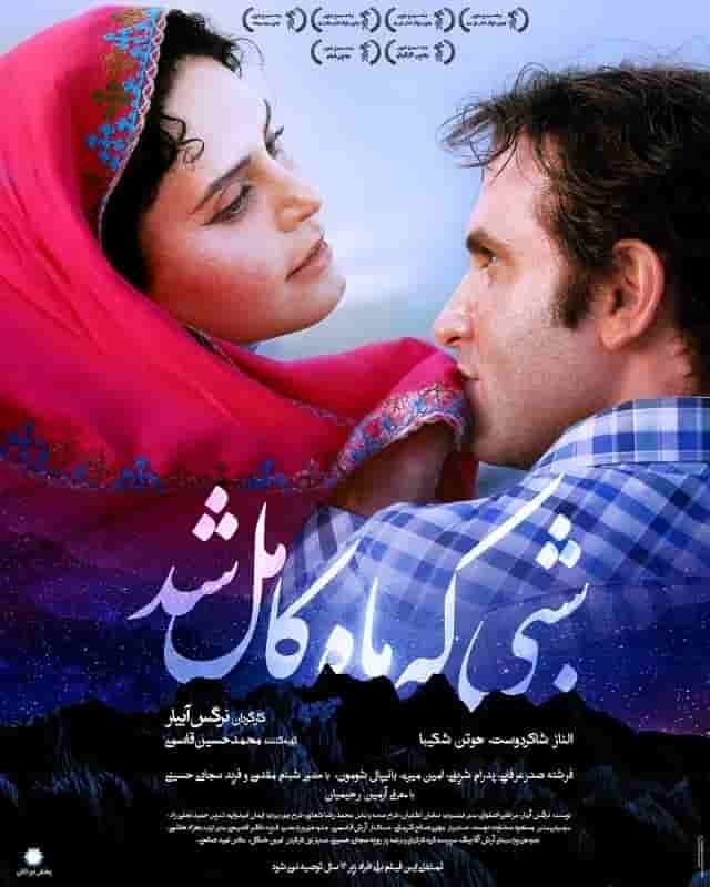 Shabi Ke Mah Kamel Shod HD