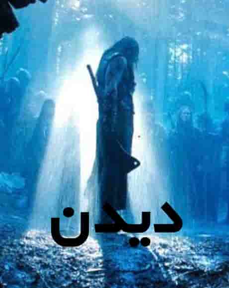 Didan (Duble Fa)