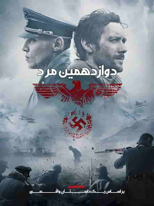 Davazdahomin Mard Duble Farsi