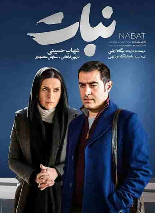 Nabat