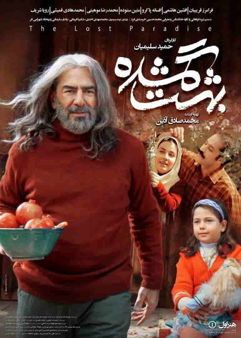Beheshte Gom Shode