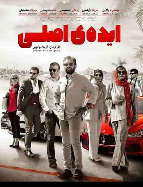 Ideh Asl - Movie