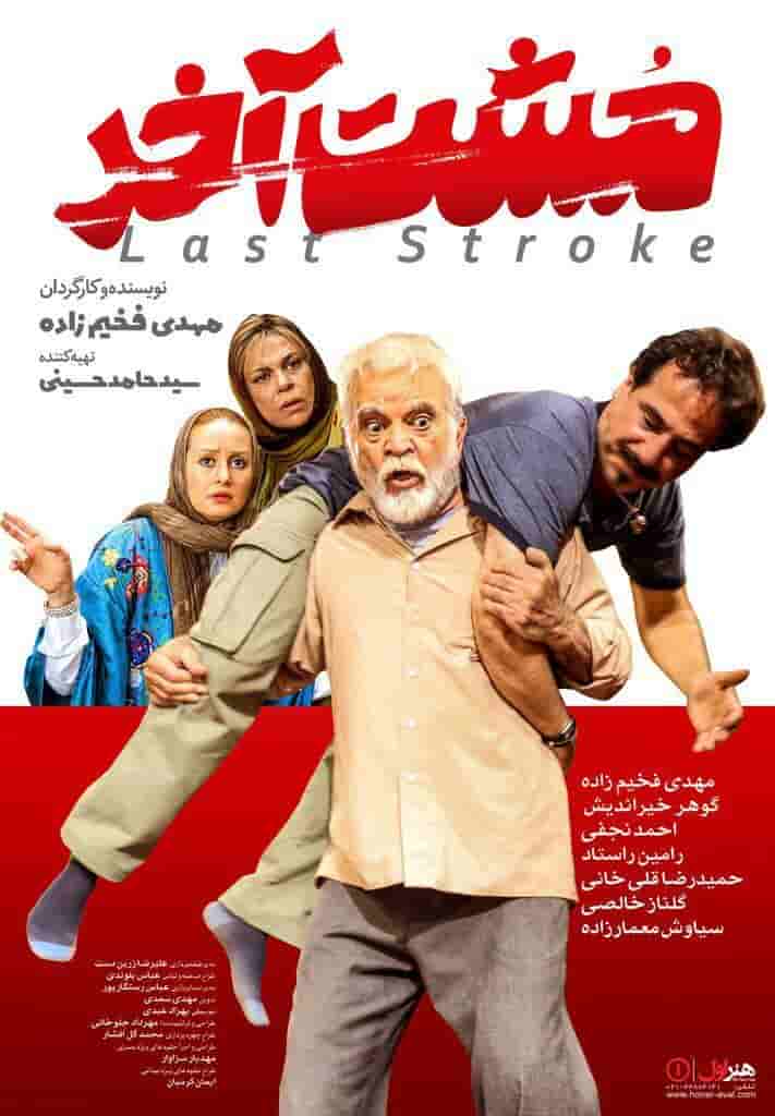 Mosht Akhar