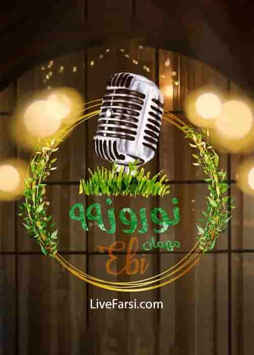 MBC Persia Nowruz 1399