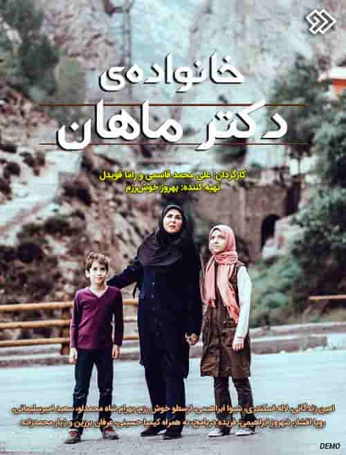 Khanevadeye Dr Mahan 'Series'