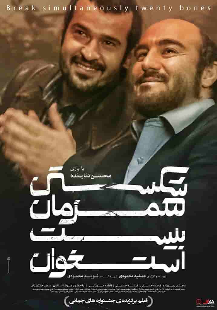 Shekastan Hamzaman 20 Ostekhan
