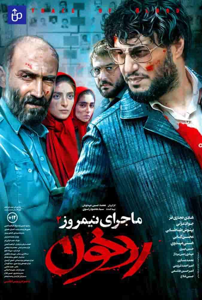 Majaray Nimrooz 2