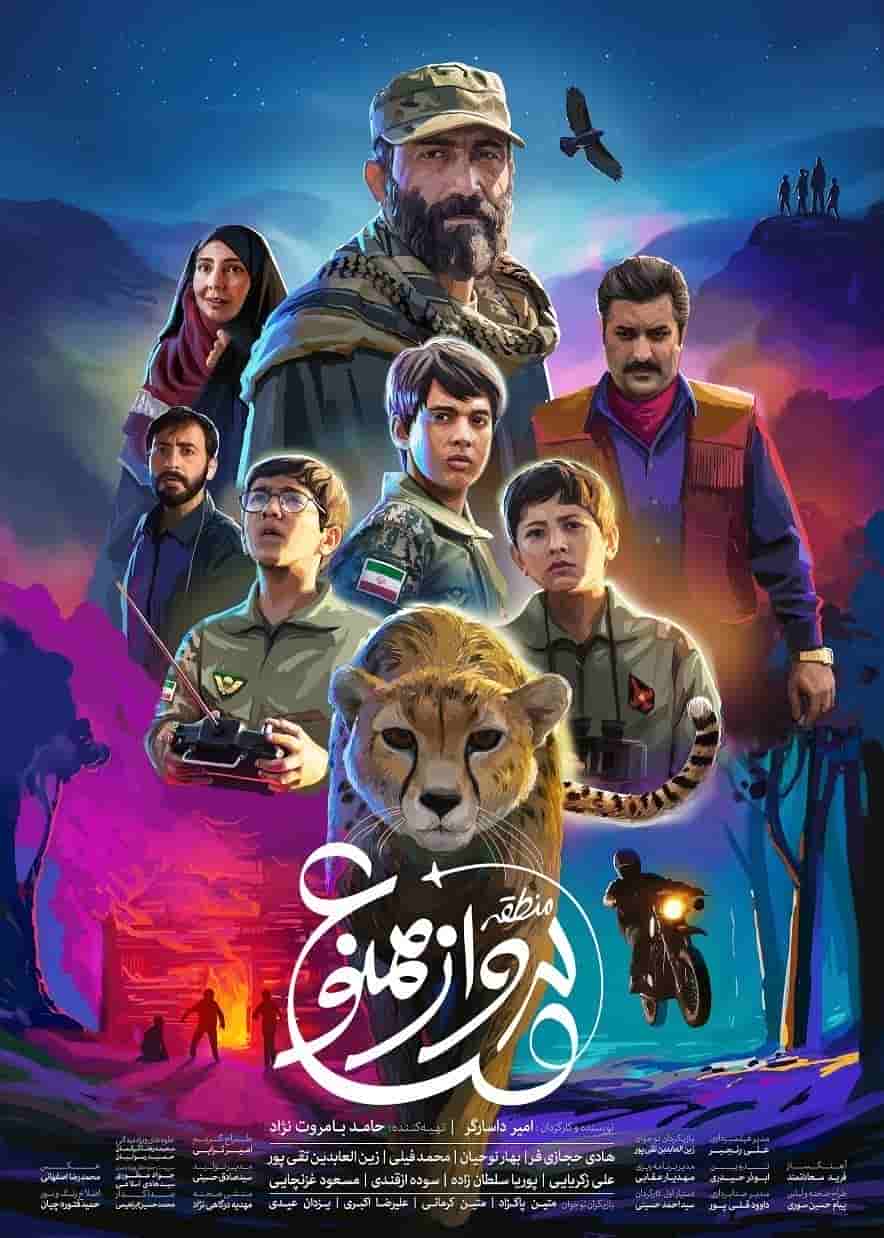Mantaghe Parvaz Mamnoo