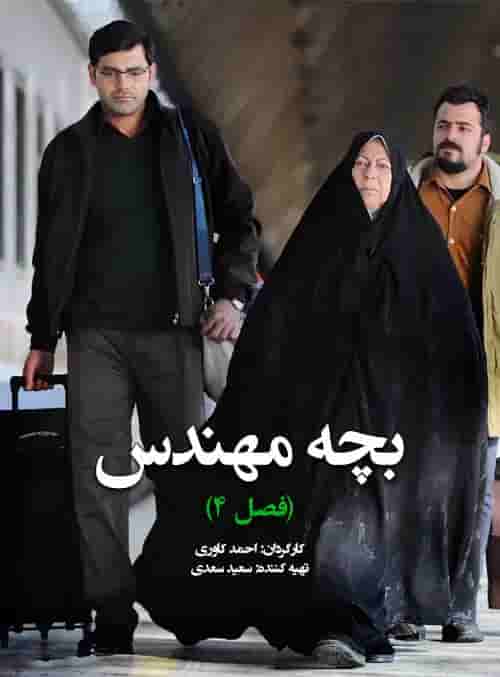 Bacheh Mohandes