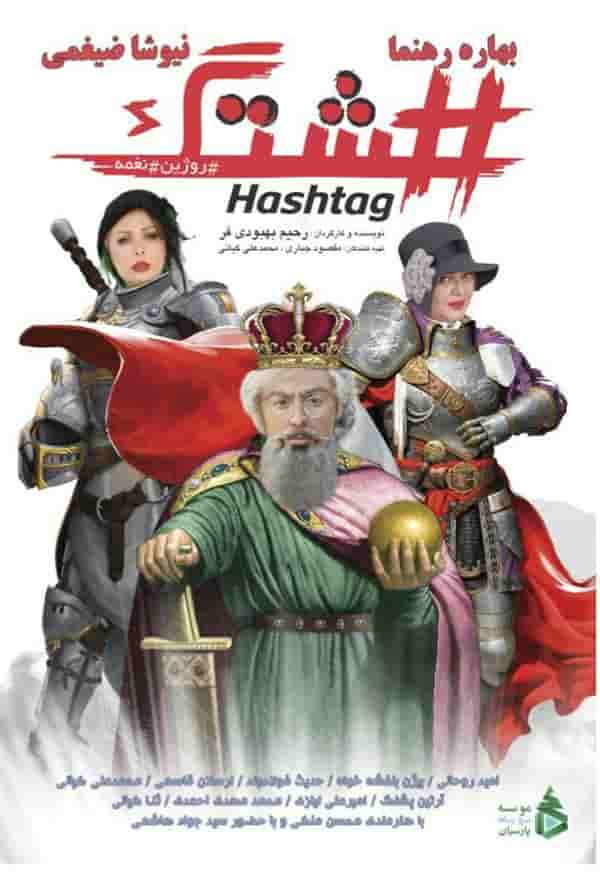 Hashtag 'Movie'