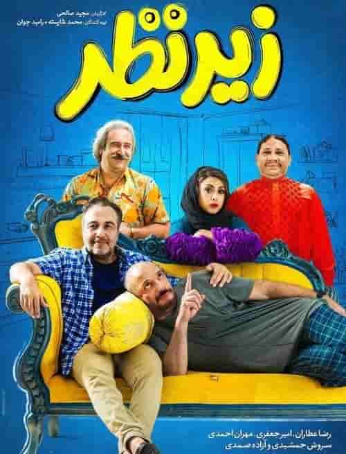 Zire Nazar Full HD