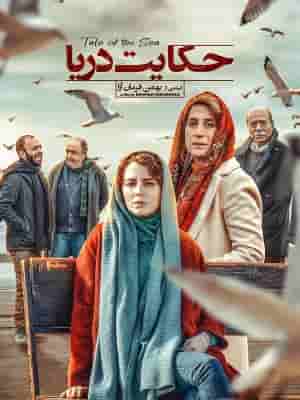 Hekayat e Darya HD