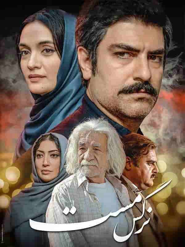 Narges Mast HD