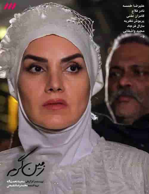Zamine Garm