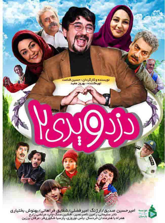 Doz va Pari 2 'Movie'
