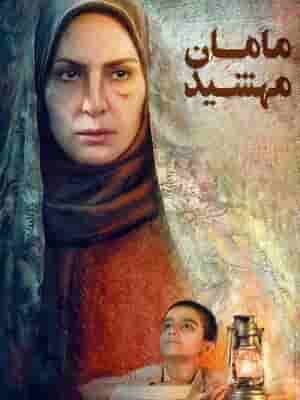 Maman Mahshiid HD