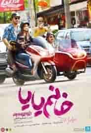 We Like You Miss Yaya 'Movie'