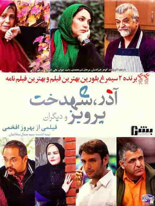 Azar Shahdokht Parviz Va Digaran