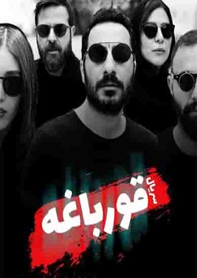 Ghorbbaagheeh