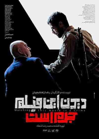 Didan In Film Jorm Ast HD