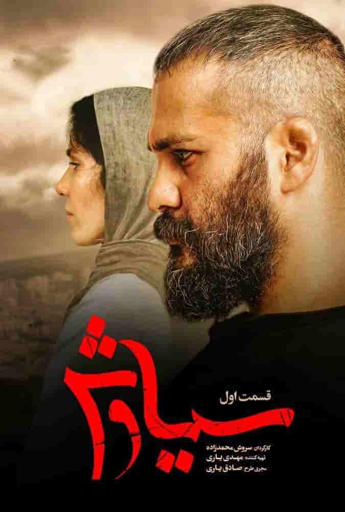 Siavash HD