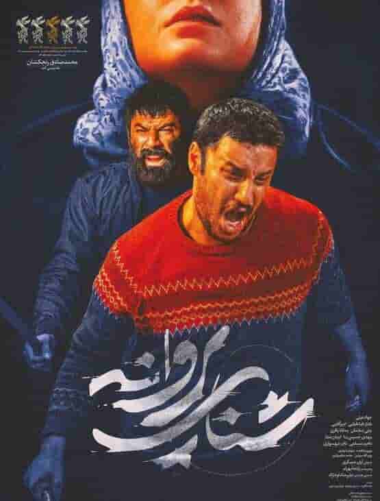 Shenaye Parvane HD