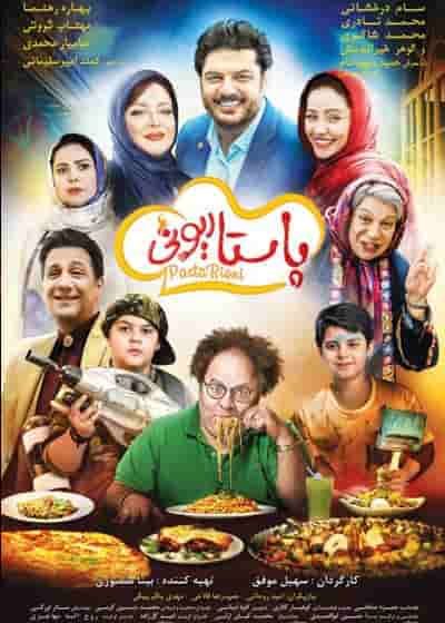 Pastarioni 'Movie'