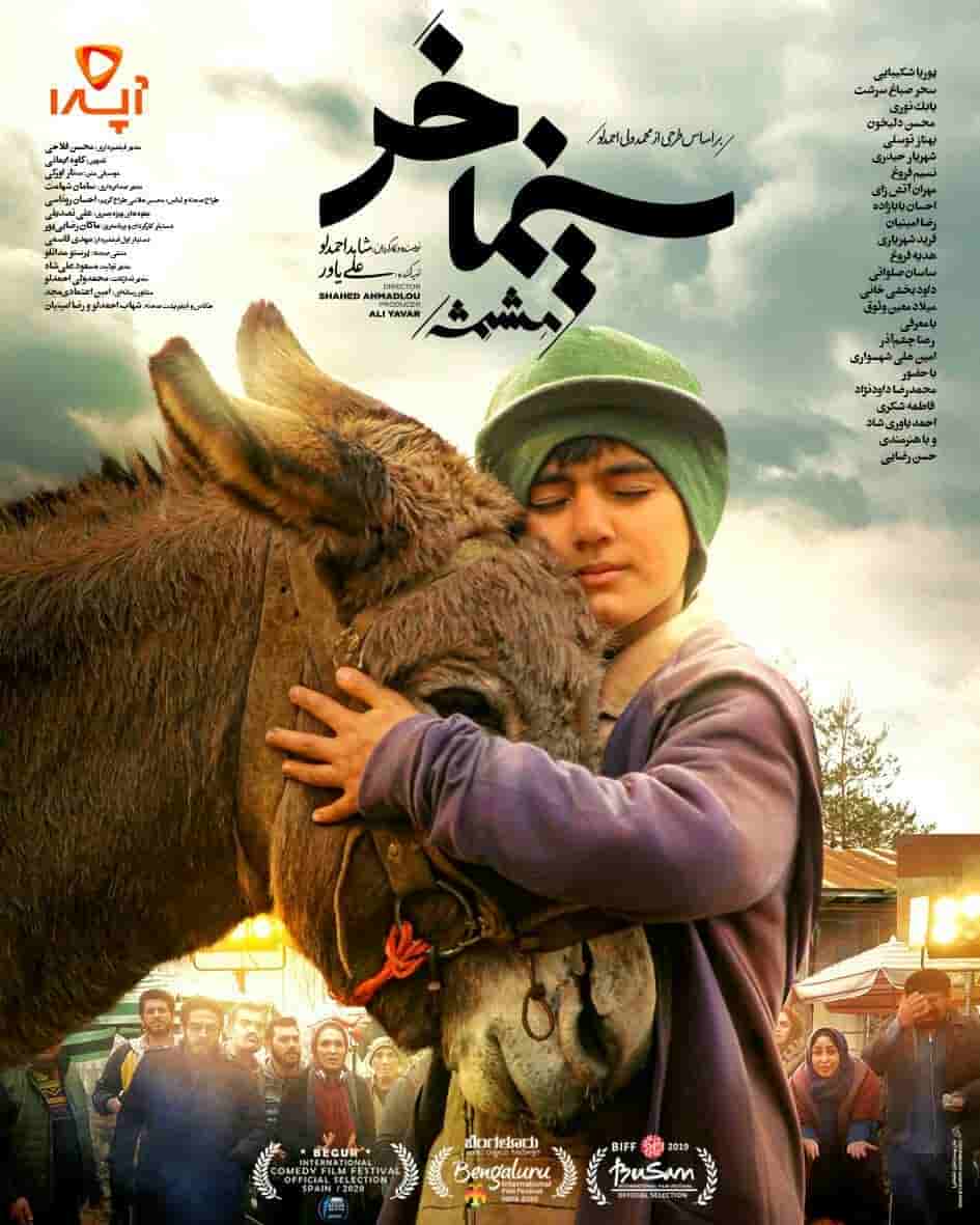 Meshme - Cinema Khar HD