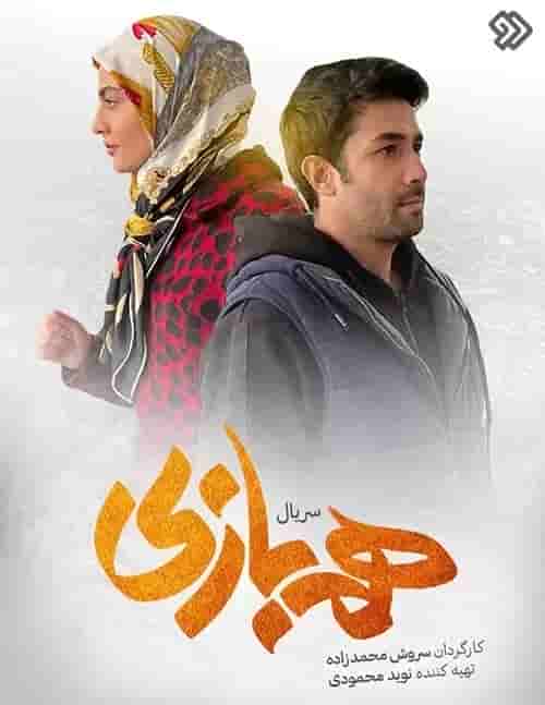 Ham Bazi