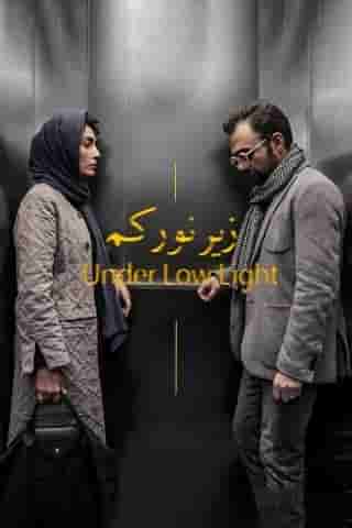 Zire Nour Kaam HD