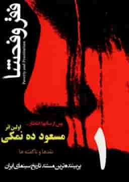 Faghro Fahsha