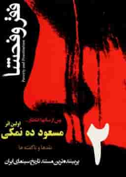 Faghro Fahsha 2